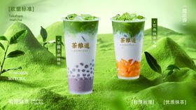 抹茶海报