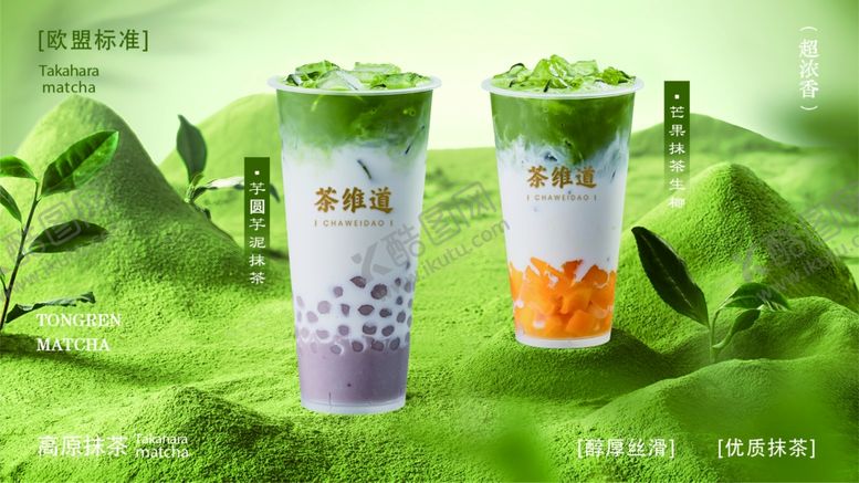 编号：25864606292056159179【酷图网】源文件下载-抹茶海报