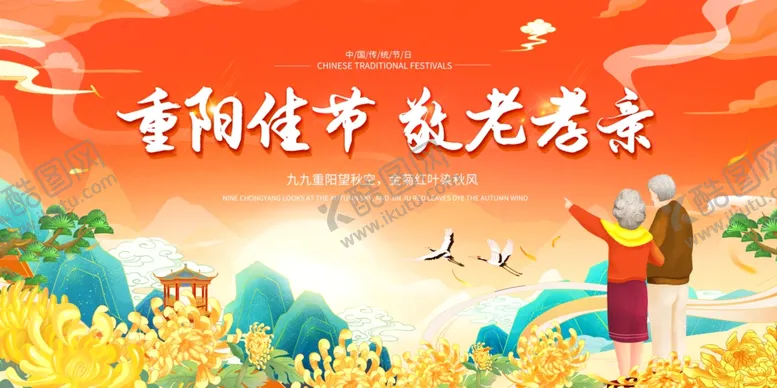 编号：58849702241443285953【酷图网】源文件下载-重阳节背景