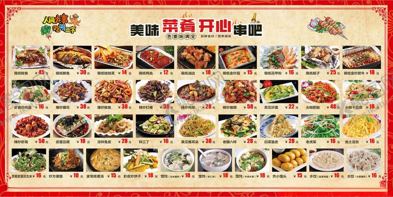 编号：62288711202050099823【酷图网】源文件下载-饭店展板烧烤菜牌
