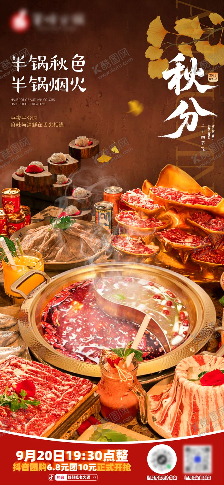 编号：66525810101735128363【酷图网】源文件下载-秋分节气海报