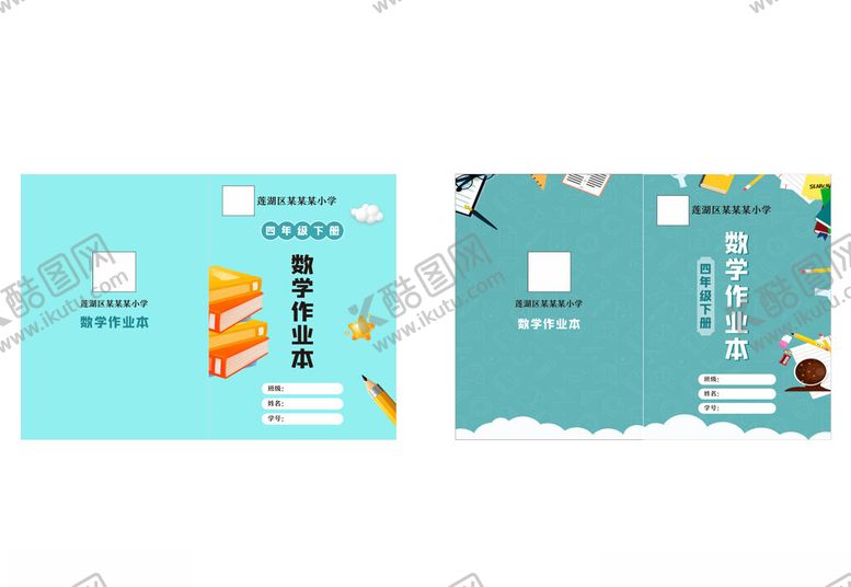 编号：77079904032150485384【酷图网】源文件下载-作业本