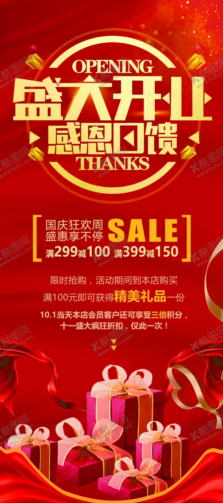 编号：77001409141613214416【酷图网】源文件下载-红色展架