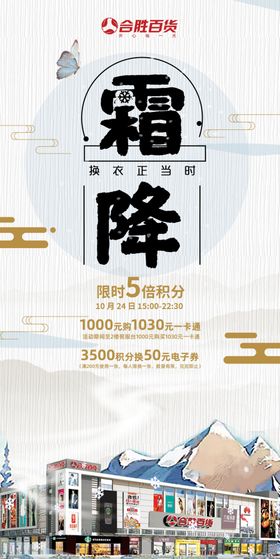 霜降海报