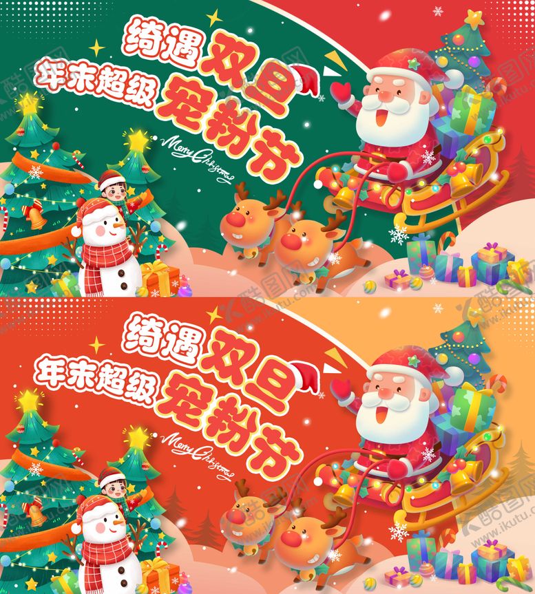 编号：42981312241423251550【酷图网】源文件下载-圣诞海报