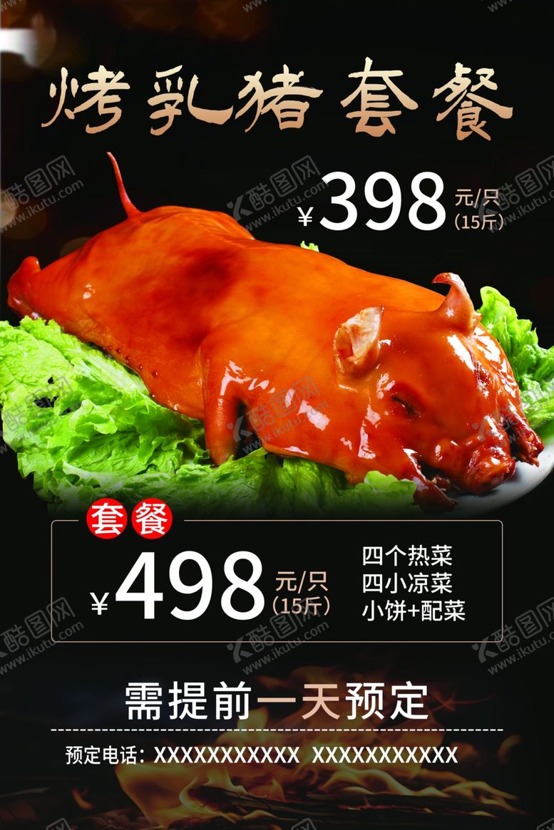 编号：51638502010825314454【酷图网】源文件下载-烤乳猪