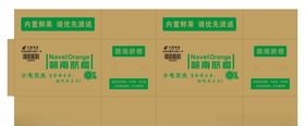 2号邮政脐橙箱