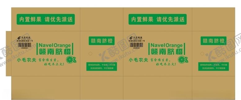 编号：54608410030244475358【酷图网】源文件下载-2号邮政脐橙箱