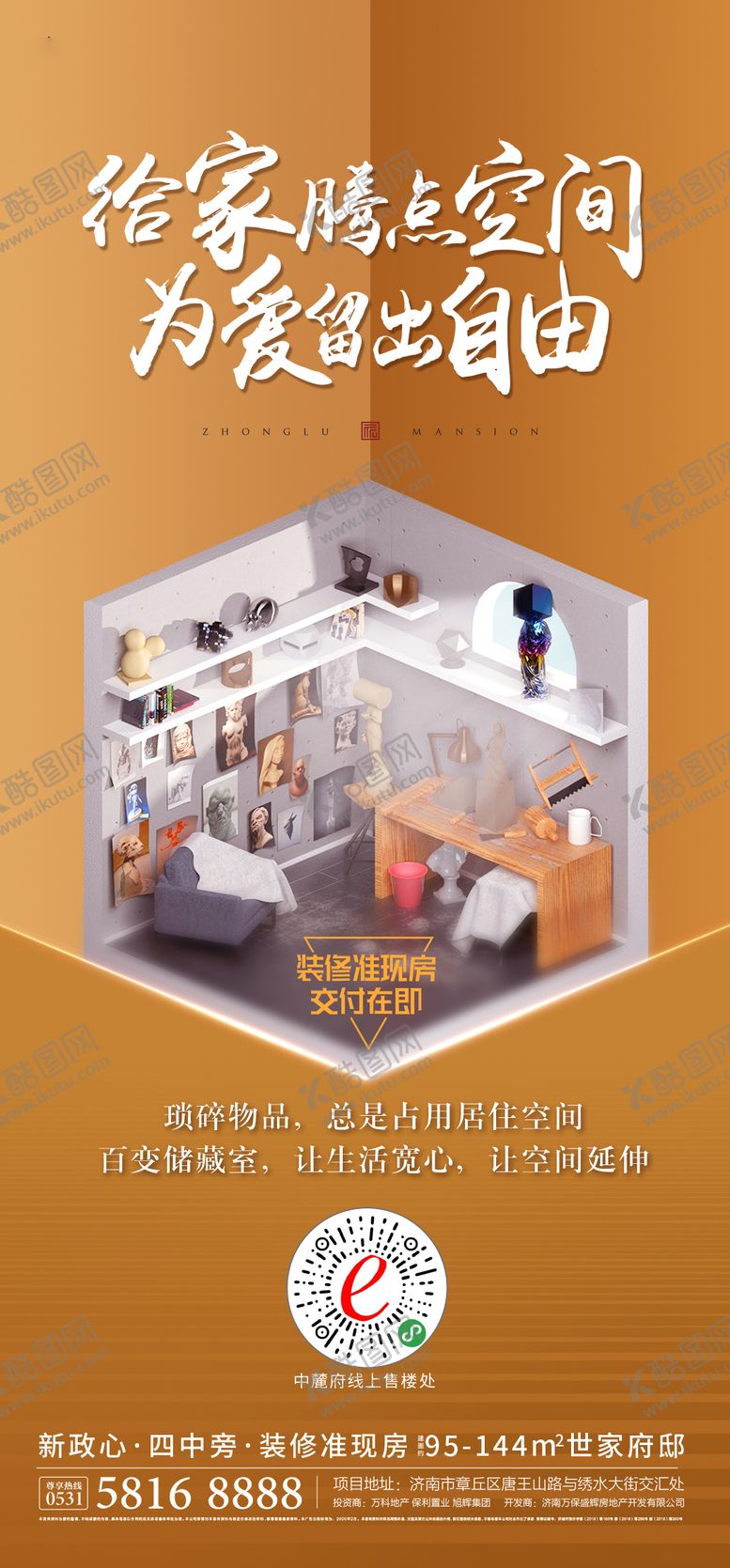 编号：97577004281900513417【酷图网】源文件下载-储藏室刷屏