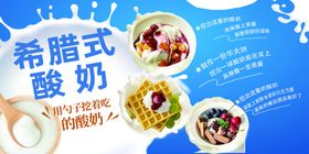 希腊式酸奶