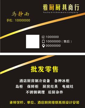 厨具名片
