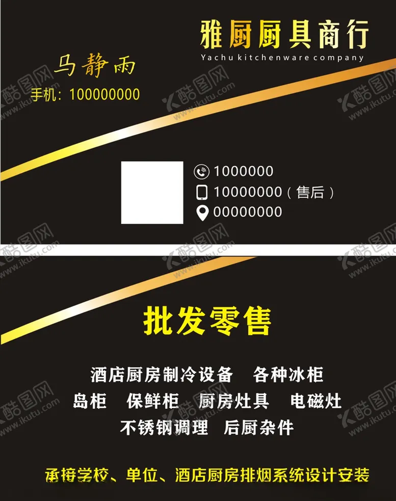 编号：45427206232314169188【酷图网】源文件下载-厨具名片