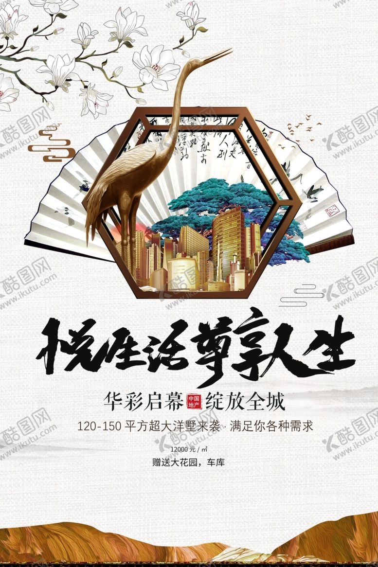 编号：90398405102139296307【酷图网】源文件下载-地产宣传活动促销海报素材