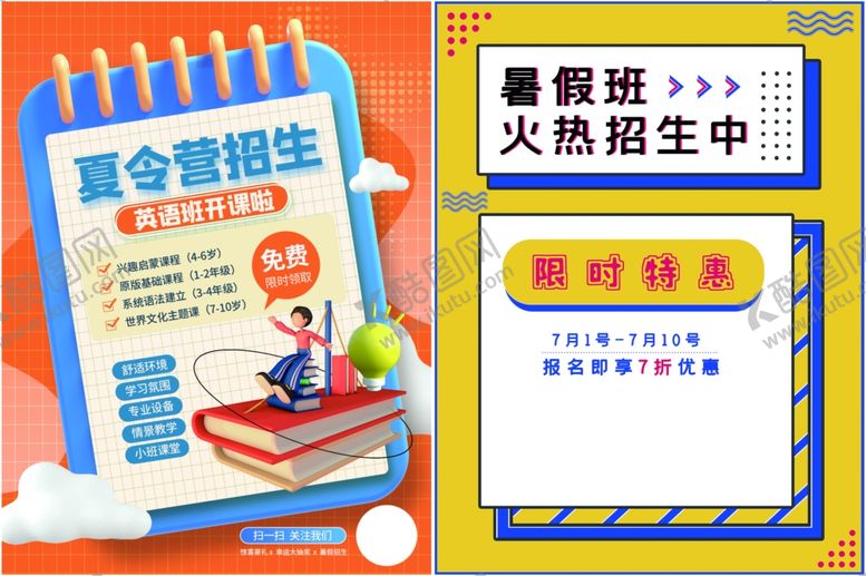 编号：47494109261512486822【酷图网】源文件下载-暑期夏令营