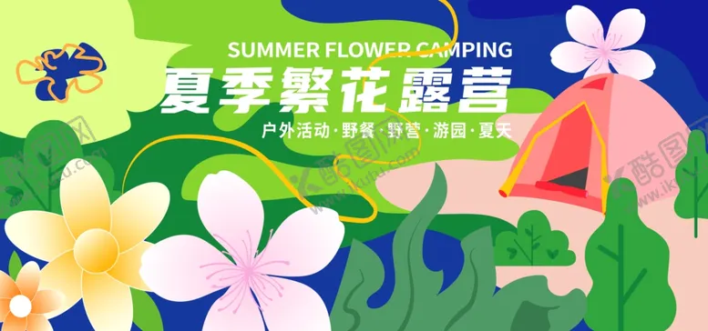 编号：43369902200155287662【酷图网】源文件下载-夏日海报