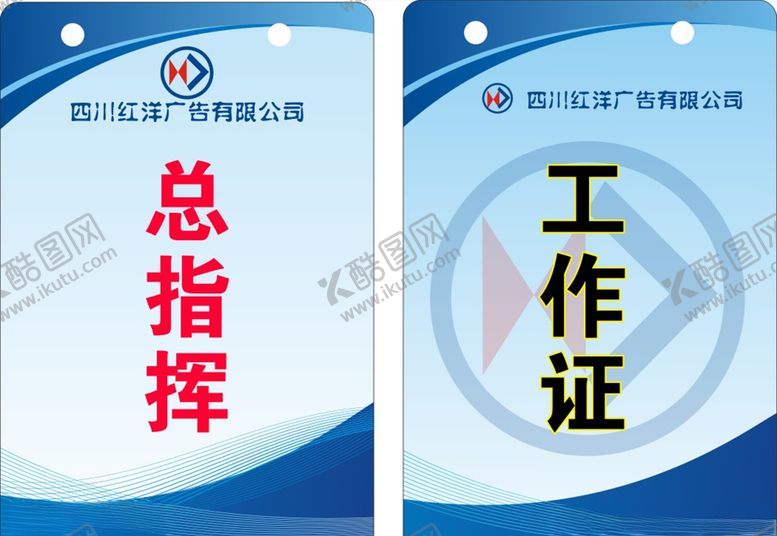 编号：40633305111611418050【酷图网】源文件下载-工作证