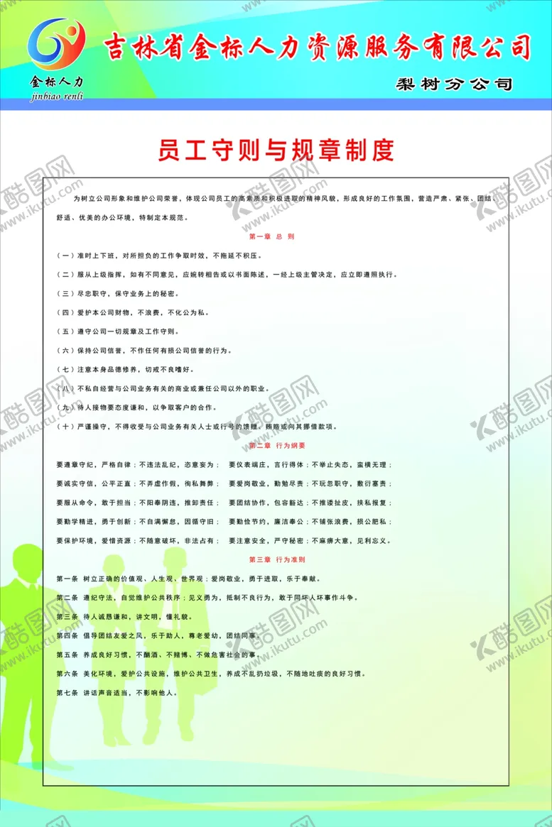 编号：64667206241640351980【酷图网】源文件下载-银行制度