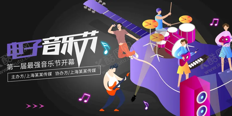 编号：53207610012340448196【酷图网】源文件下载-音乐节 