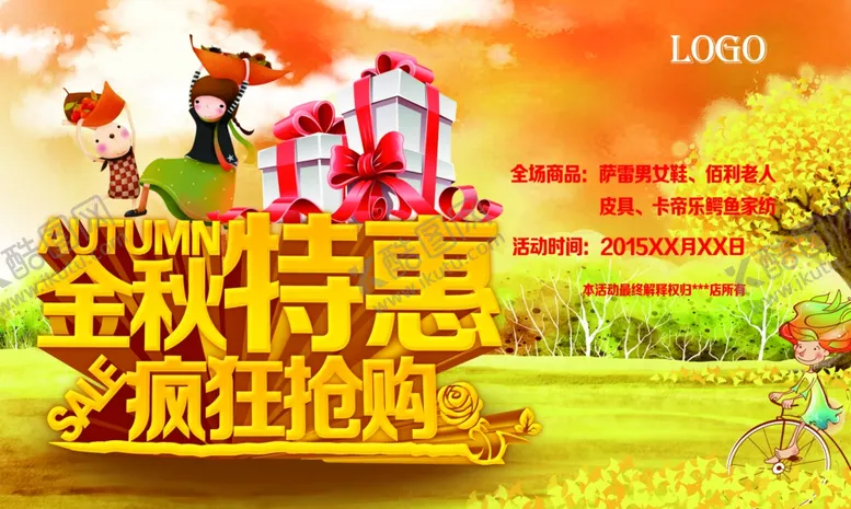 编号：50103804191435386472【酷图网】源文件下载-金秋特惠疯狂抢购