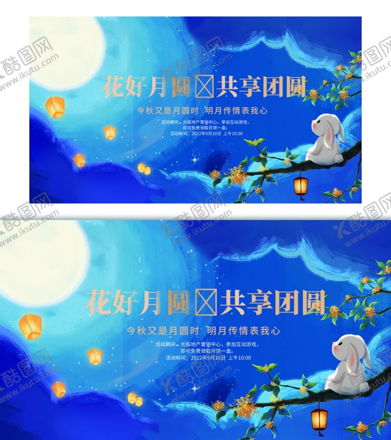 编号：23568710250142493259【酷图网】源文件下载-中秋展板