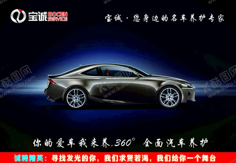编号：36933301131155004407【酷图网】源文件下载-汽车养护海报