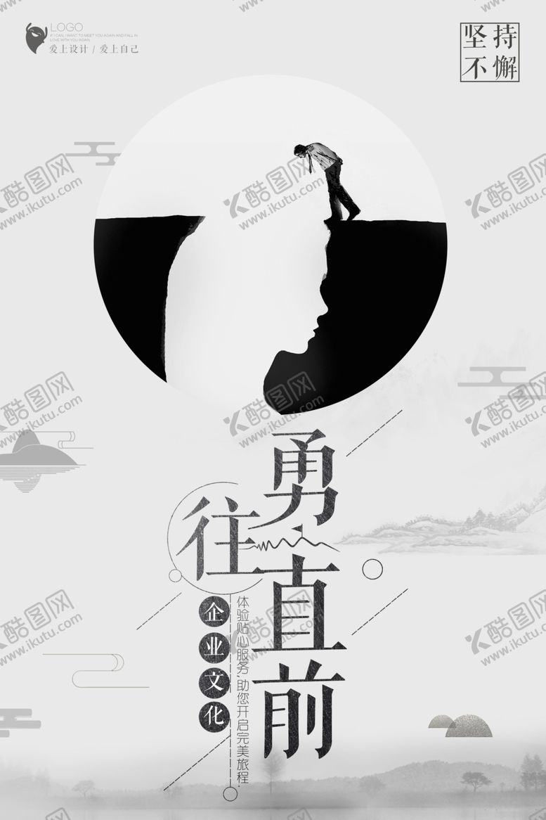 编号：73812409262118242834【酷图网】源文件下载-勇往直前