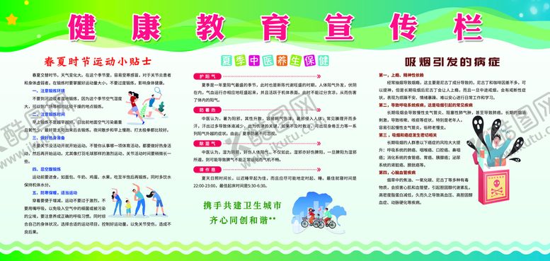 编号：53610409131052286842【酷图网】源文件下载-健康教育宣传栏夏季中医养生创文创卫