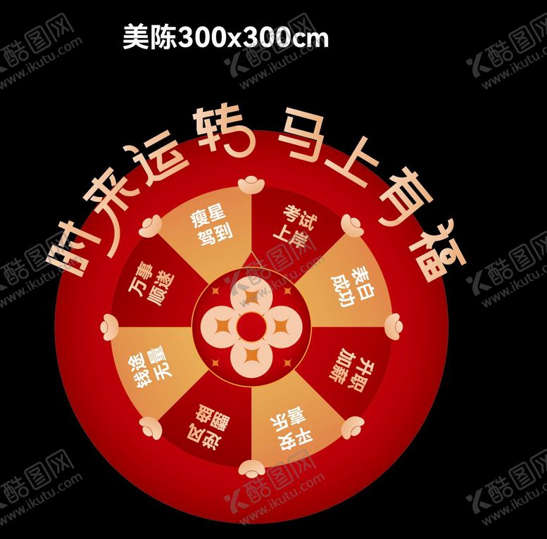 编号：32838812301659212050【酷图网】源文件下载-新年美陈转盘