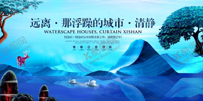 编号：34723605081044115052【酷图网】源文件下载-房地产海报设计