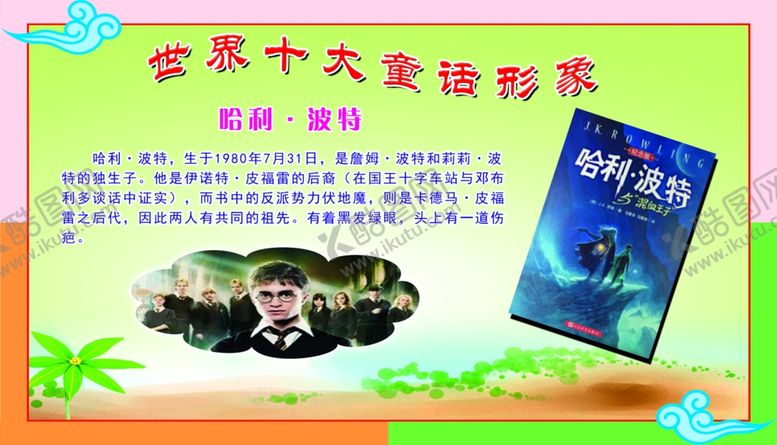 编号：30949705042206049801【酷图网】源文件下载-哈利波特