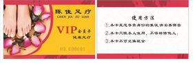 足疗名片