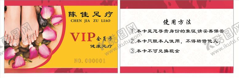 编号：84875907041820003682【酷图网】源文件下载-足疗名片