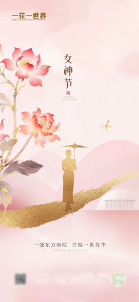 女神节新中式海报