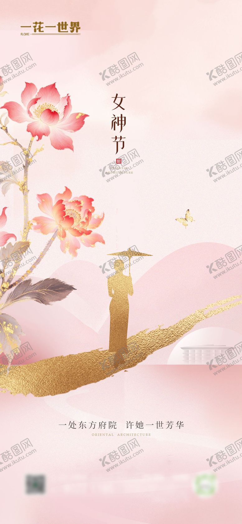 编号：74851303060208114988【酷图网】源文件下载-女神节新中式海报