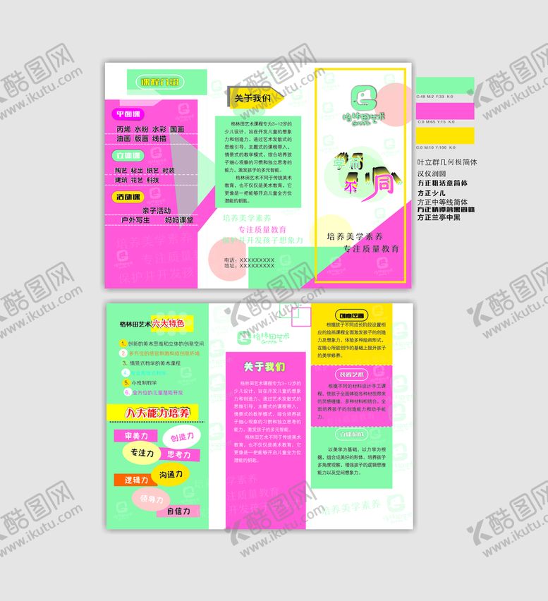 编号：29319601262313344242【酷图网】源文件下载-三折页 儿童美术培训 折页 