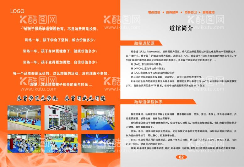 编号：70472903122153196598【酷图网】源文件下载-跆拳道画册内页