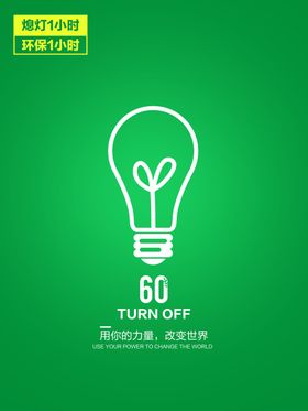 熄灯1小时