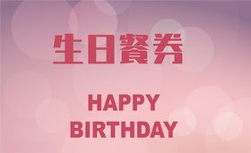 卡片贺卡餐券