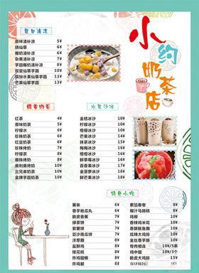 奶茶菜单鲜榨果汁美食下午