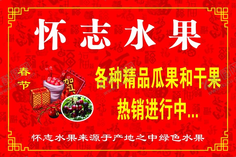 编号：54112110112356431968【酷图网】源文件下载-水果活动