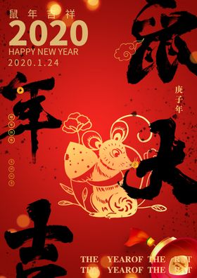 鼠年海报版式海报