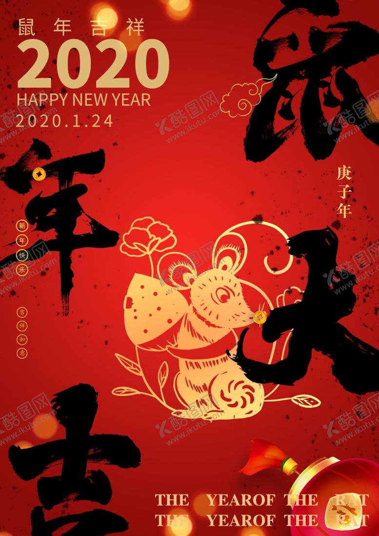 编号：11119410240214301702【酷图网】源文件下载-鼠年海报版式海报