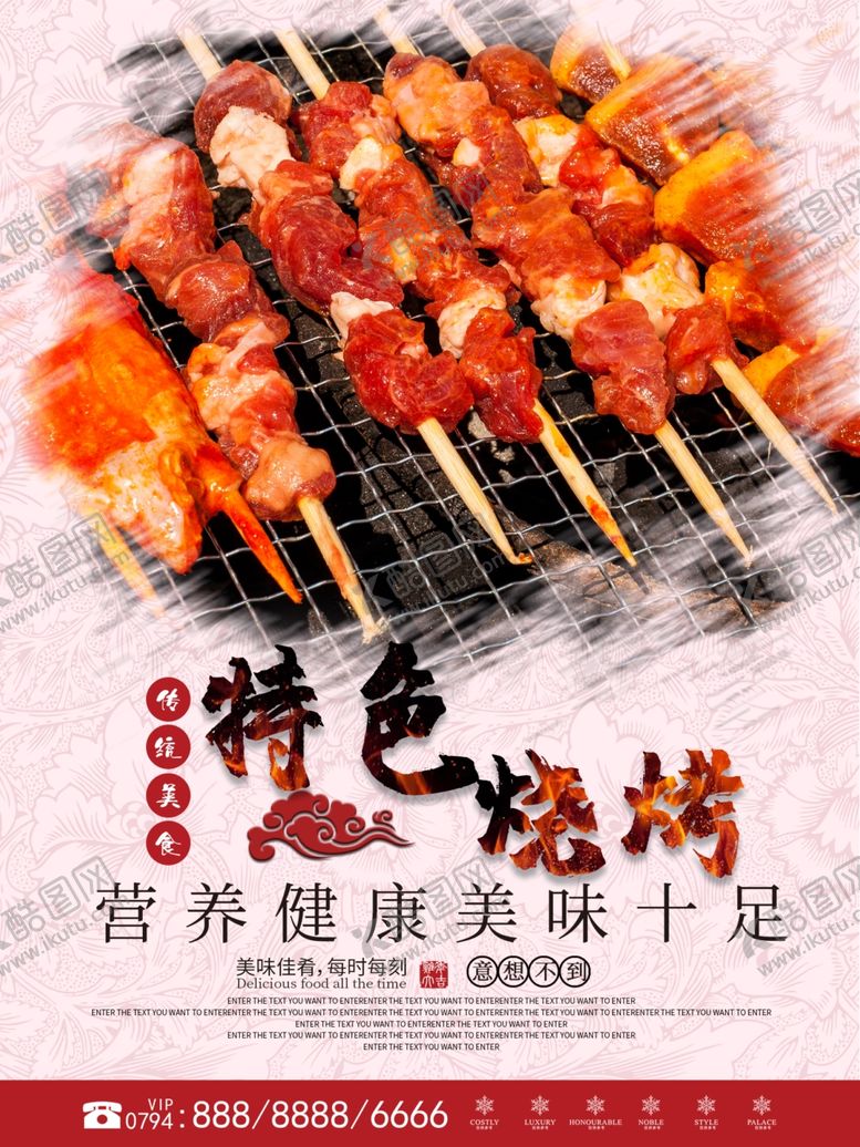 编号：77822807081124322746【酷图网】源文件下载-特色烧烤