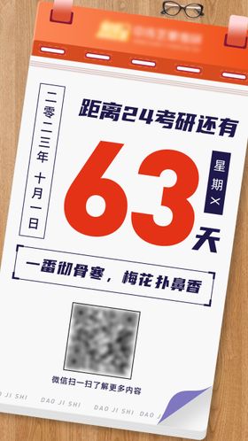 简约创意大字报倒计时海报