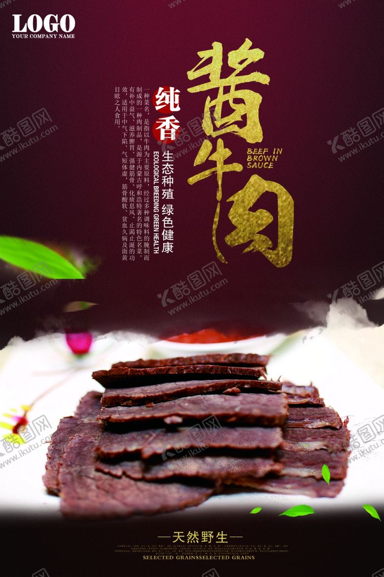 编号：42876507031427115891【酷图网】源文件下载-美食海报