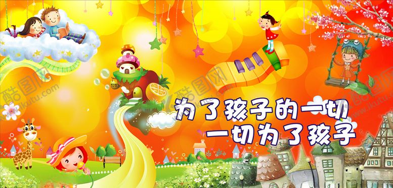 编号：61302007080411591163【酷图网】源文件下载-幼儿园