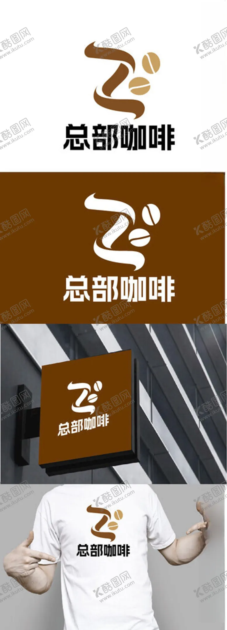 编号：63178902240758193370【酷图网】源文件下载-咖啡标识设计