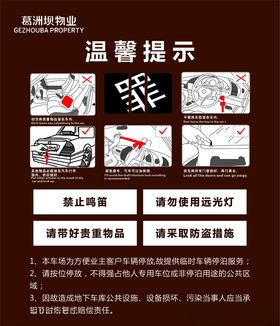 汽车防盗海报