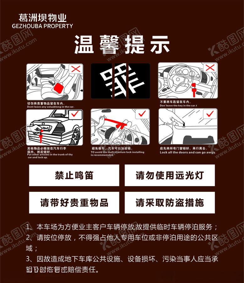 编号：89917207050212438221【酷图网】源文件下载-汽车防盗海报