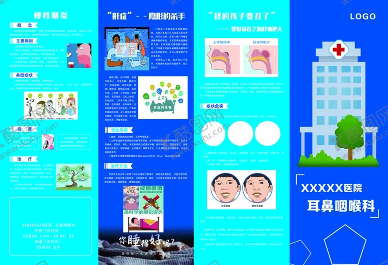 编号：47476102201224384486【酷图网】源文件下载-医院四折页耳鼻喉